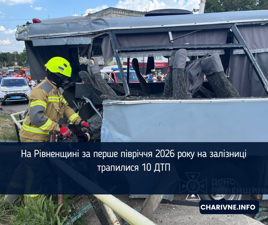На Рівненщині за перше півріччя 2026 року на залізниці трапилися 10 ДТП